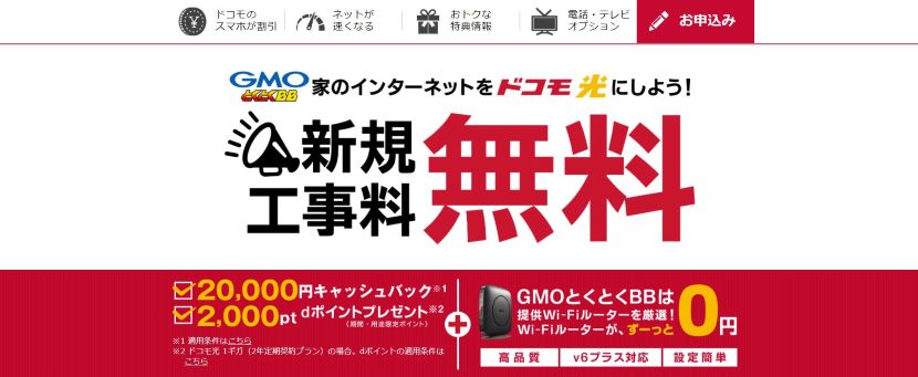 GMOとくとくBB公式サイトのイメージ図
