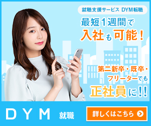 DYM就職