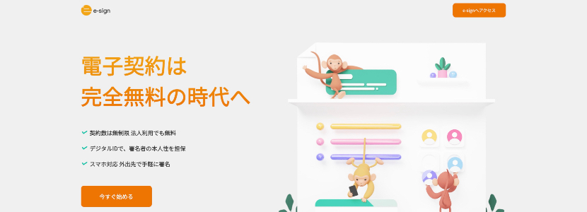 イーサイン