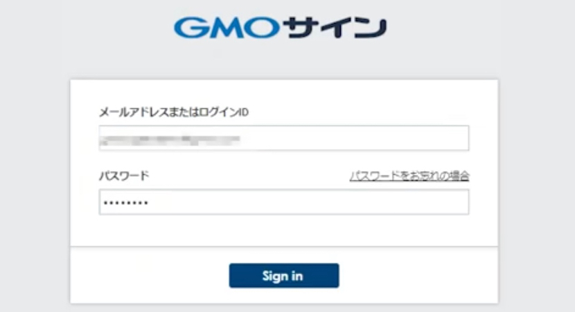 電子印鑑GMOサインのログイン画面