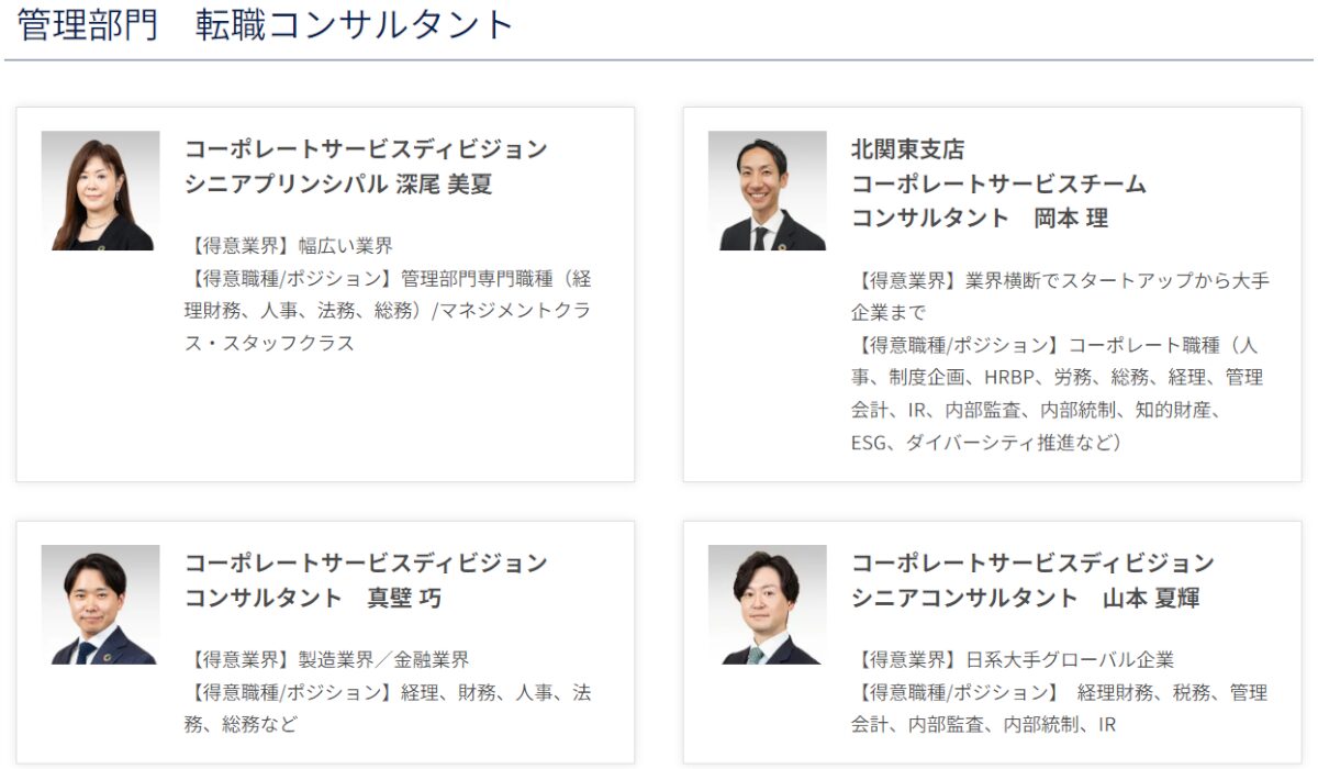 JACリクルートメントの転職コンサルタント