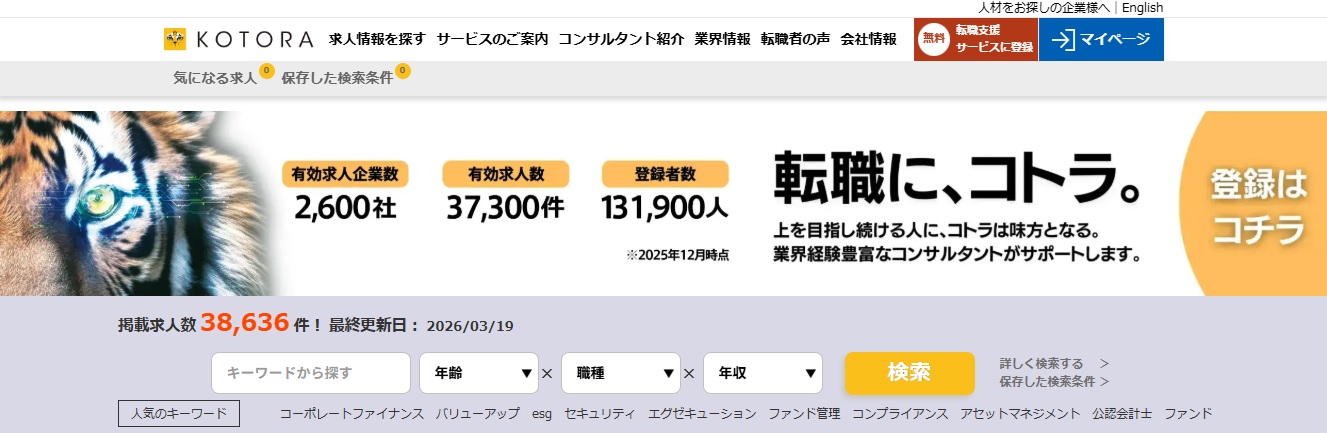 業界経験豊富なコンサルタントがサポート・転職にコトラ