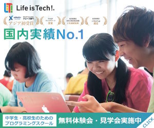 Life is Tech～中学生・高校生のためのプログラミングスクール