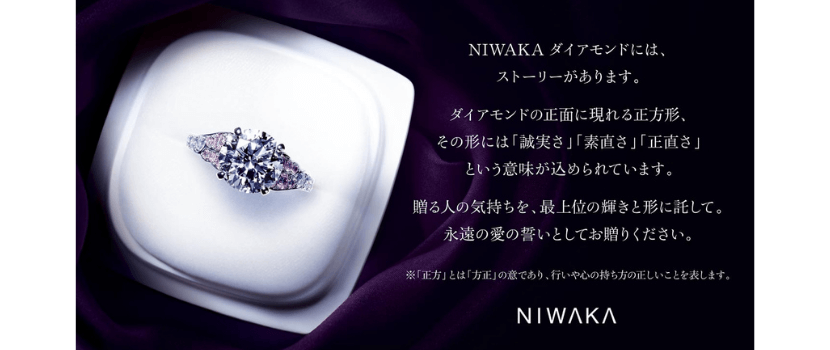 NIWAKAダイアモンド