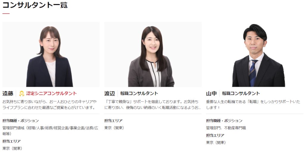 パソナキャリアの転職コンサルタント
