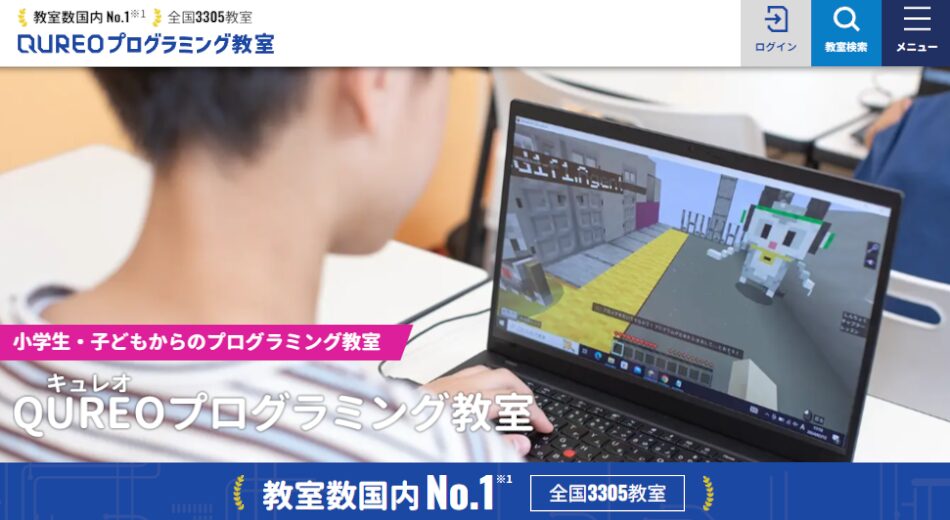 小学生・子どもからのプログラミング教室 QUREOプログラミング教室
