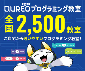 QUREOプログラミング教室