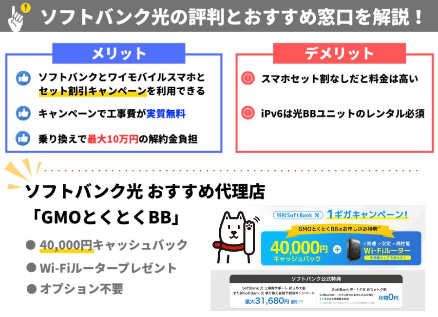 ソフトバンク光 メリット デメリット