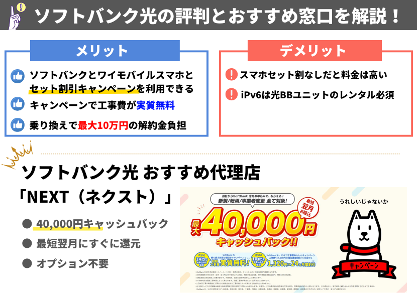 ソフトバンク光 メリット デメリット