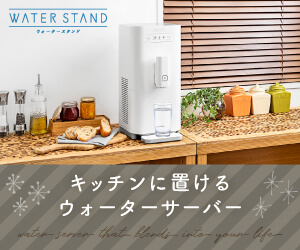 ウォータースタンド