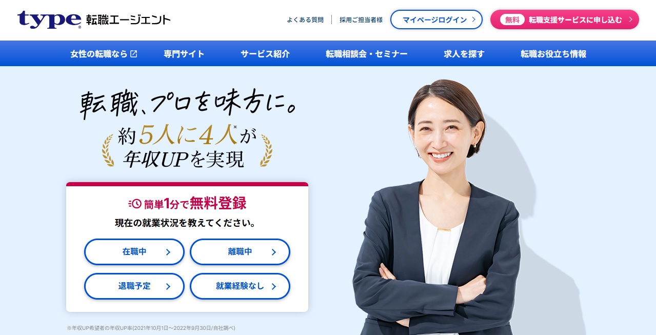 type転職エージェント