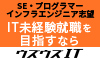 IT未経験就職を目指すなら・ウズウズIT