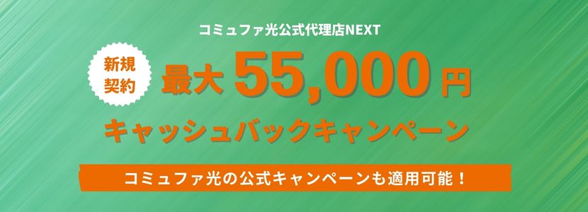 コミュファ光の口コミ 評判やおすすめキャンペーン 22年12月最新 株式会社exidea