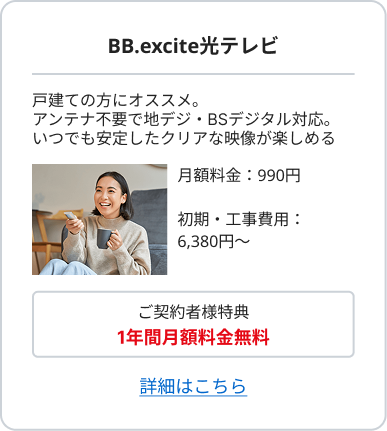 光テレビが1年間無料