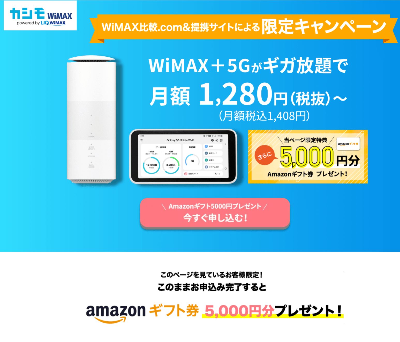 カシモのWiMAX2+は初月が安い