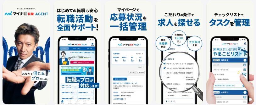 マイナビ転職 AGENTのアプリ
