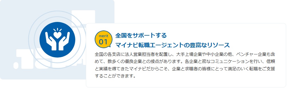 マイナビ転職 AGENTは全国をサポート