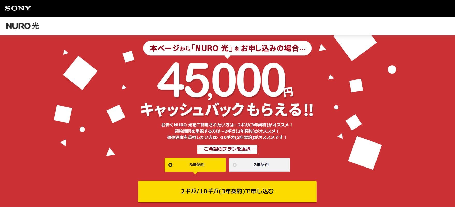 45,000円キャッシュバックもらえる