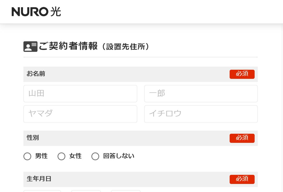 ご契約者情報