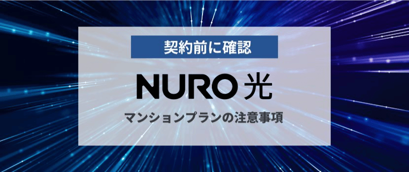 契約前の注意点