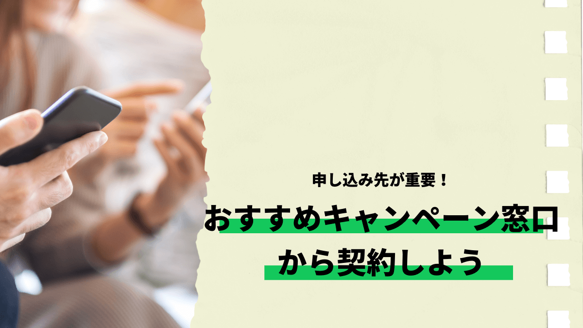 おすすめの契約先はこちら