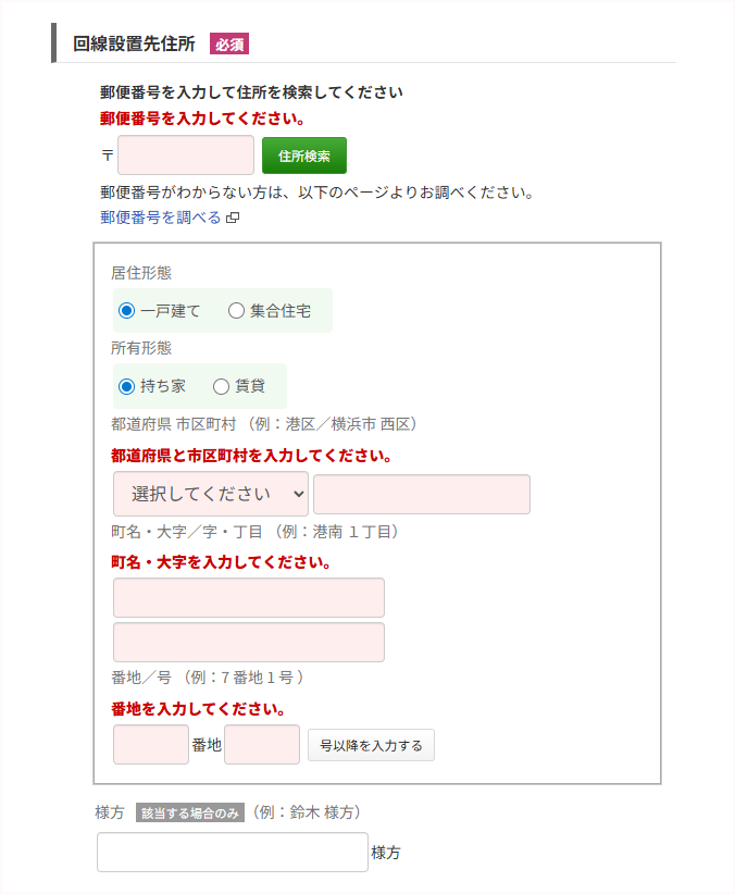 So-net光の公式キャンペーン窓口から申し込みする手順③