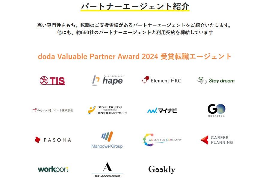 dodaのパートナーエージェント