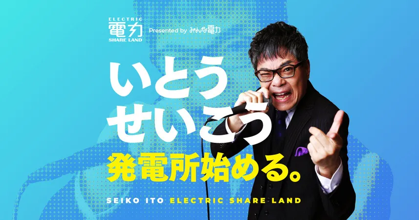 みんな電力のシェアランド