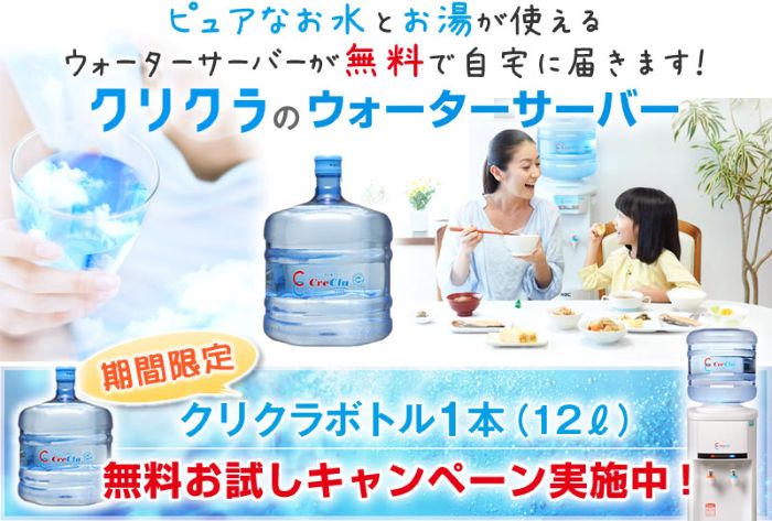 クリクラお試しキャンペーン