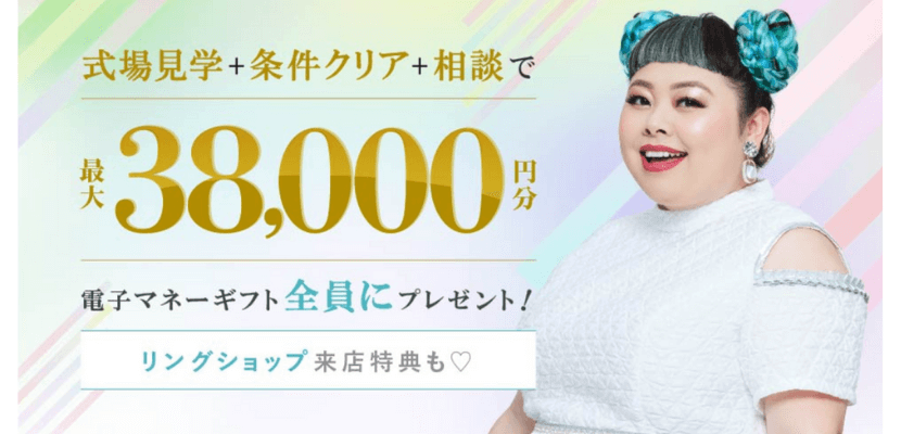 ハナユメの来店予約特典