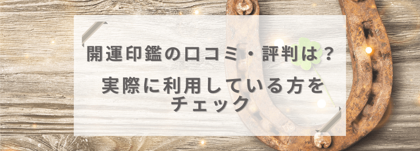 作成・利用している方の口コミ・評判