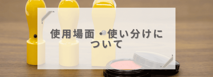 社判と社印は何が違う?会社印鑑の種類や役割を解説 | 株式会社EXIDEA