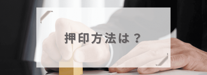 社判と社印は何が違う?会社印鑑の種類や役割を解説 | 株式会社EXIDEA