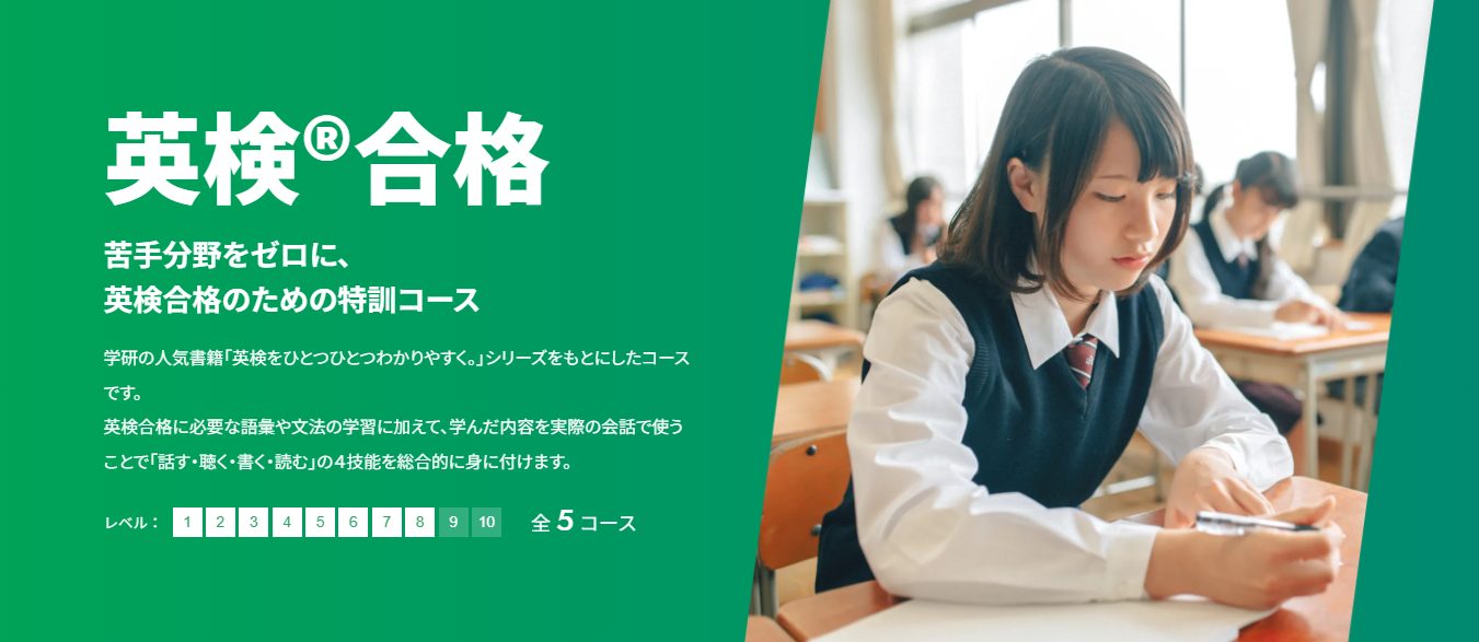 Kimini英会話の英検合格コース