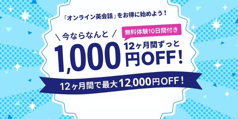 Kimini英会話・12ヶ月間1,000円OFF