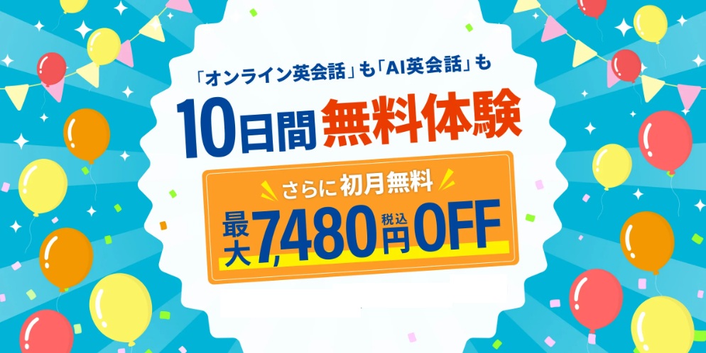 Kimini英会話・初月無料キャンペーン
