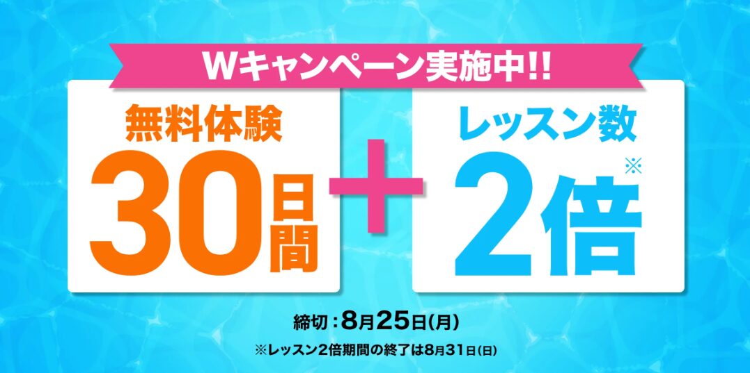 Kimini英会話Wキャンペーン