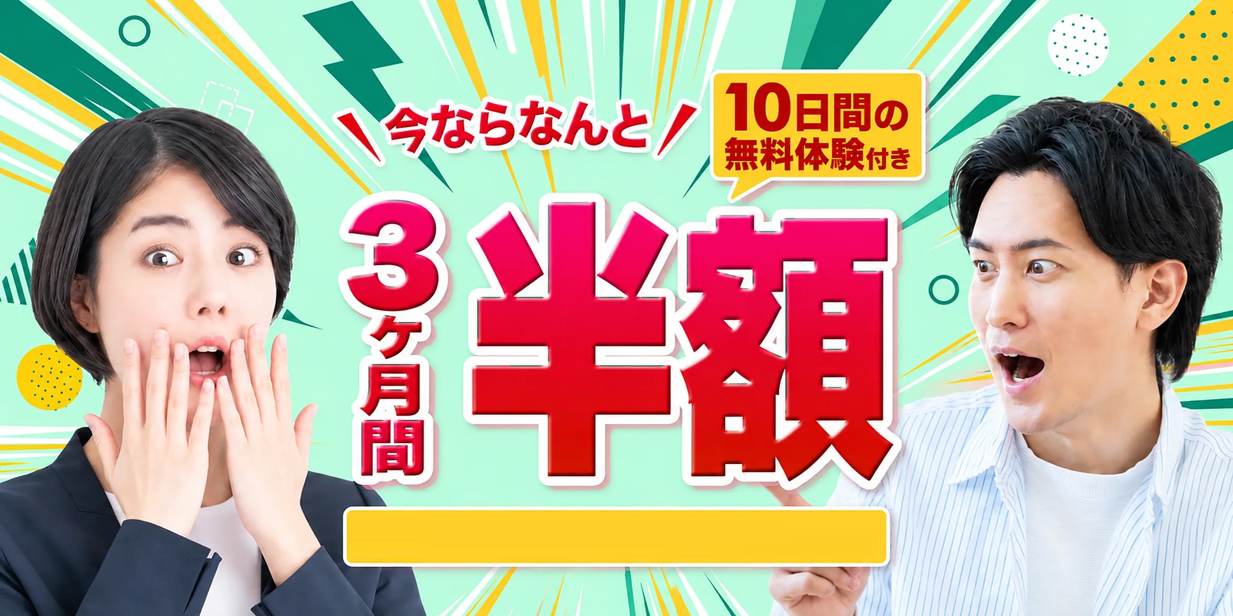 Kimini英会話3ヶ月間半額キャンペーン