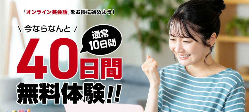 Kimini英会話・40日間無料体験特典