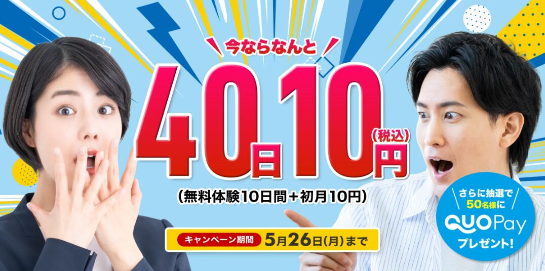 Kimini英会話・無料体験10日間プラス初月10円