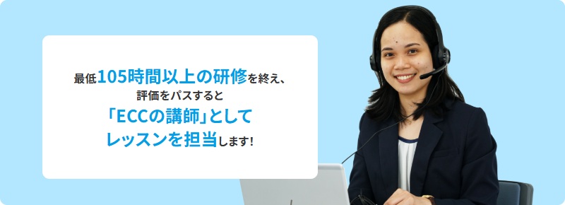 ECCの講師