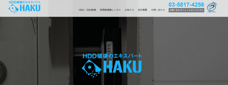 株式会社HAKU公式サイト画像
