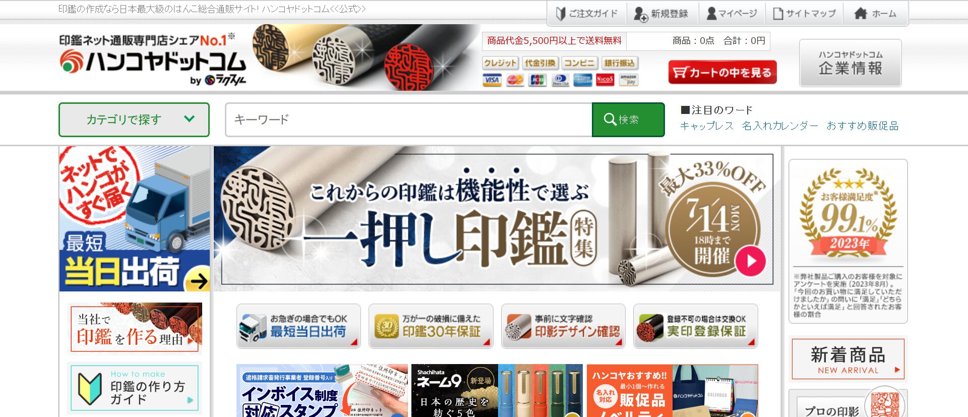 ハンコヤドットコム|印鑑通販専門店シェアNo.1!かわいい認印も作成できる