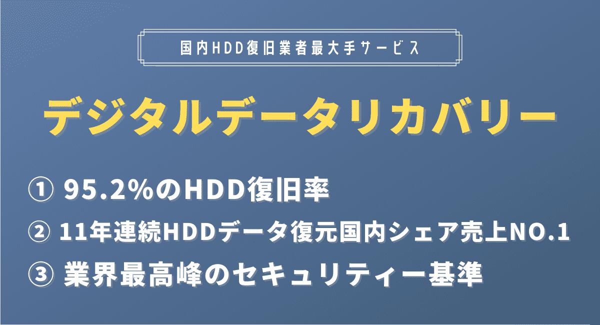 外付けhdd ハードディスク データ復旧 復元方法のまとめ 株式会社exidea