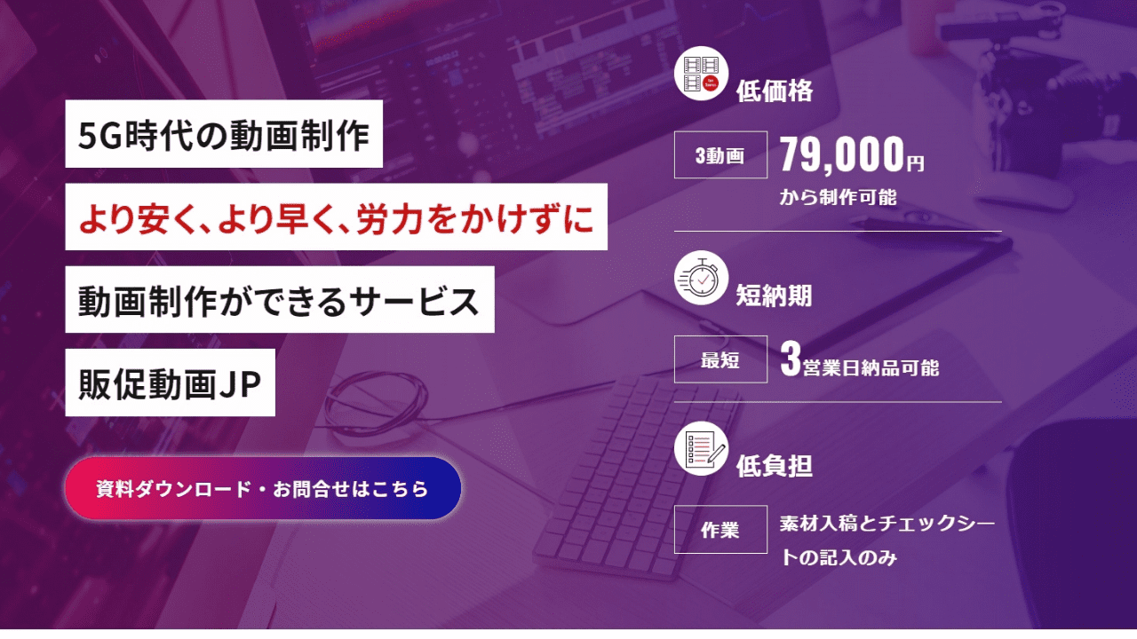 株式会社ソウテン 販促動画JP事業部