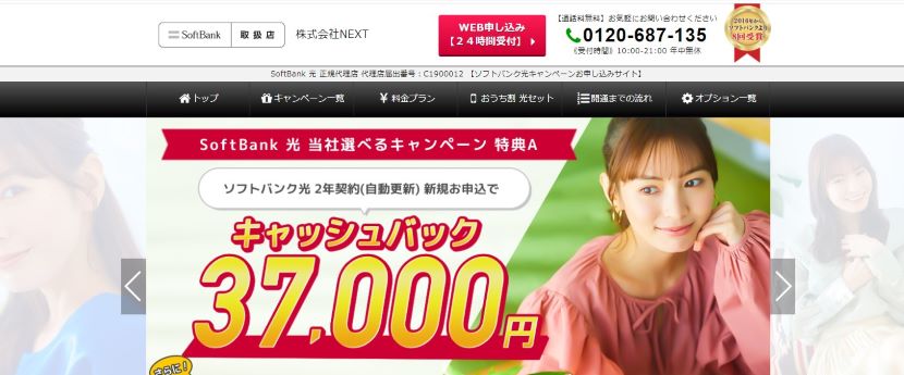 キャッシュバック37000円