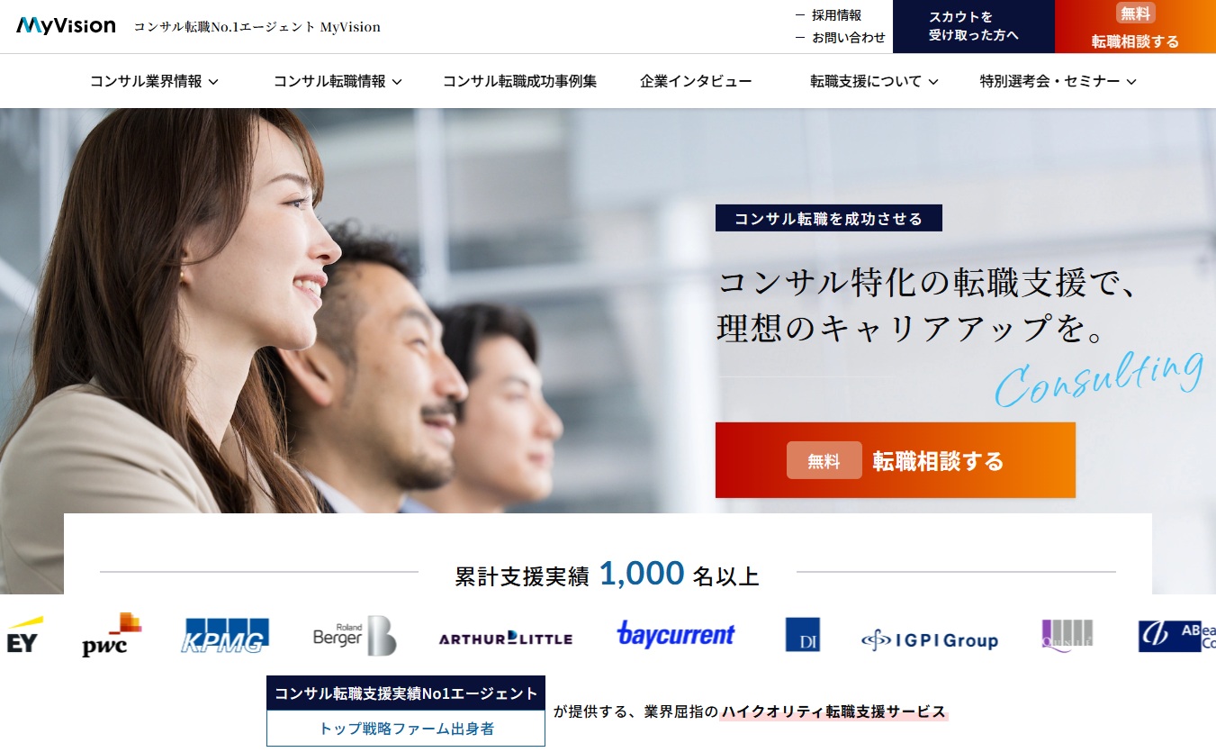 コンサル特化の転職支援・MyVision