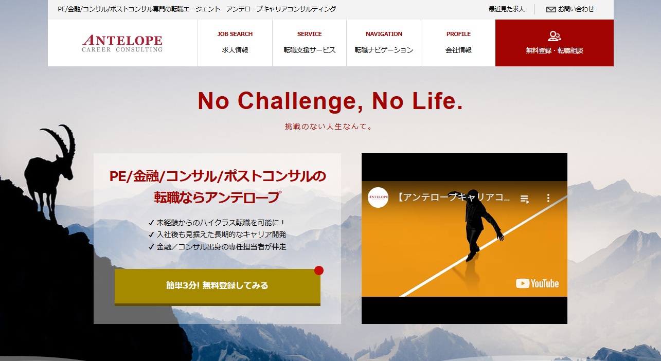アンテロープキャリアコンサルティング