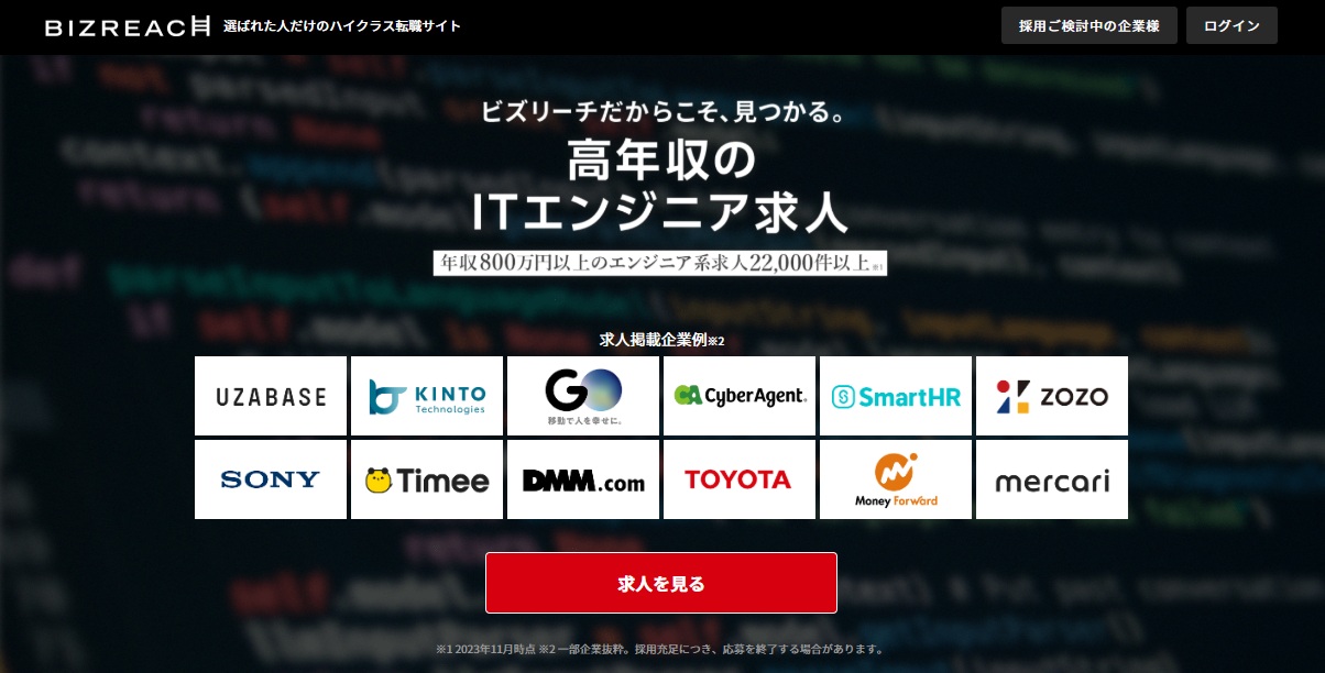 ビズリーチ（BIZREACH）