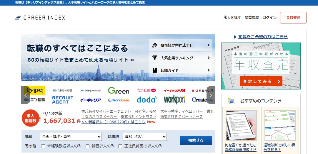 キャリアインデックス